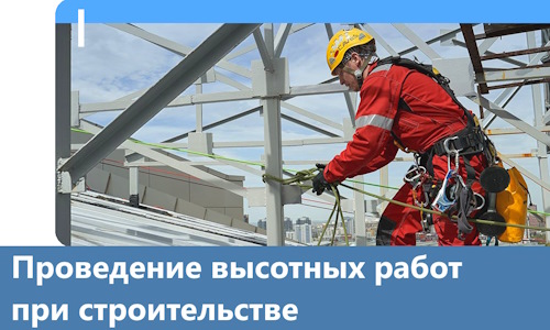 Проведение высотных работ при строительстве в Карасуке